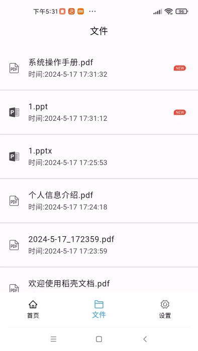 稻壳文档安卓官方版图2