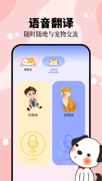 猫叫狗叫翻译器安卓直装版图1