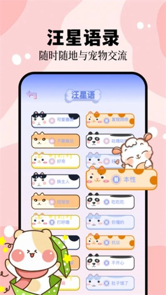 猫叫狗叫翻译器安卓直装版图2