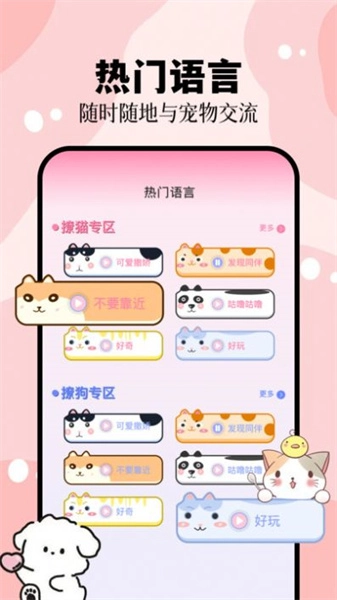 猫叫狗叫翻译器安卓直装版图3