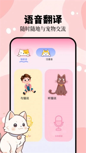 猫叫狗叫翻译器安卓直装版图4