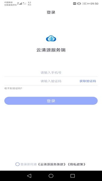 云清源服务端原版图1