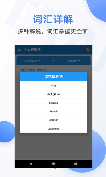 文本翻译器安卓免费版图2