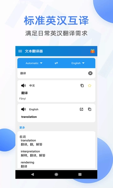 文本翻译器安卓免费版图3