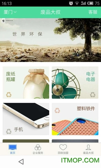 废品大叔官方最新版图1