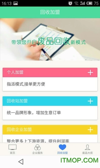 废品大叔官方最新版图2