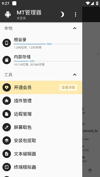 MT Manager免费原版图3