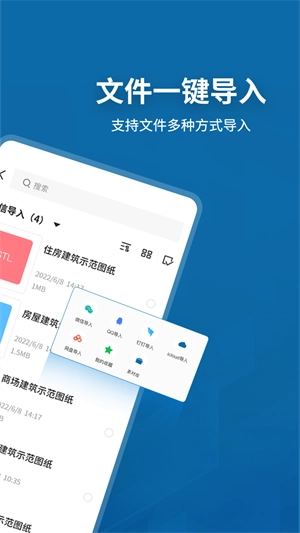 sketchup安卓官方版图1
