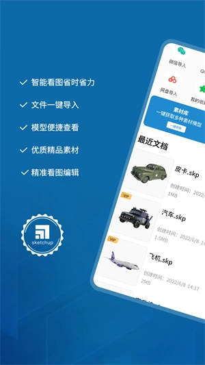 sketchup安卓官方版图2