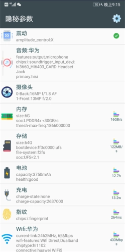 隐秘参数酷安官方最新版图1