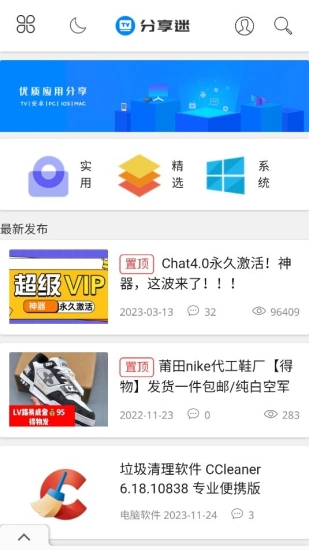 分享迷最新版下载