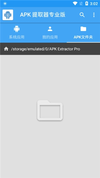 apk提取器专业版图2