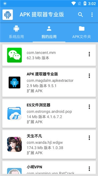 apk提取器专业版图3