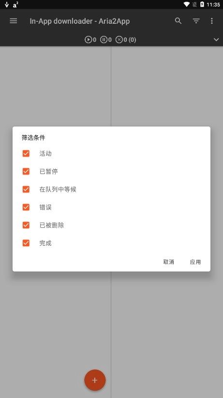 Aria2安卓版图1