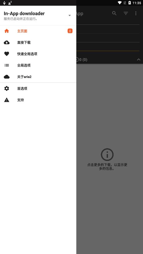 Aria2安卓版图3