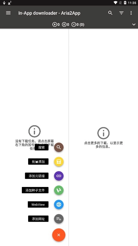 Aria2安卓版图4