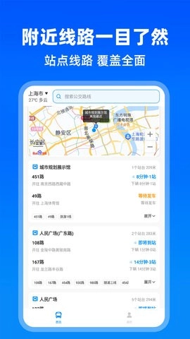 实时公交出行原版