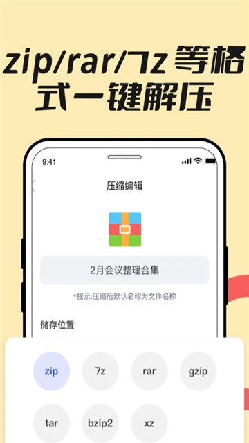 解压专家zip正版图1