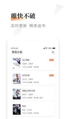 黑莓小说安卓直装版图1