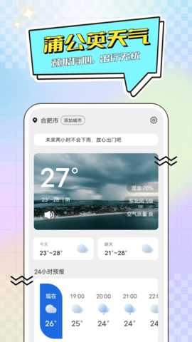 蒲公英天气预报手机正版