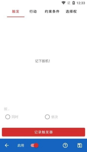 键映射器汉化版图1
