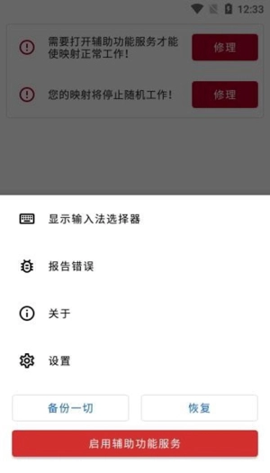 键映射器汉化版图2