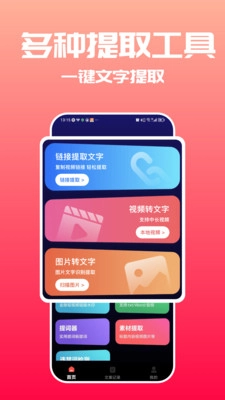 转文字大师官方版