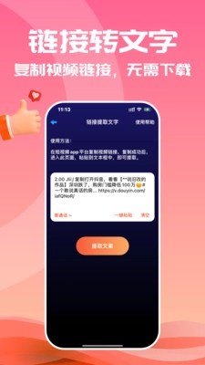 转文字大师官方版