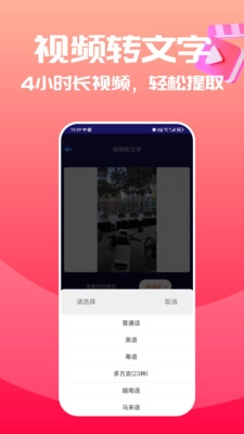 转文字大师官方版