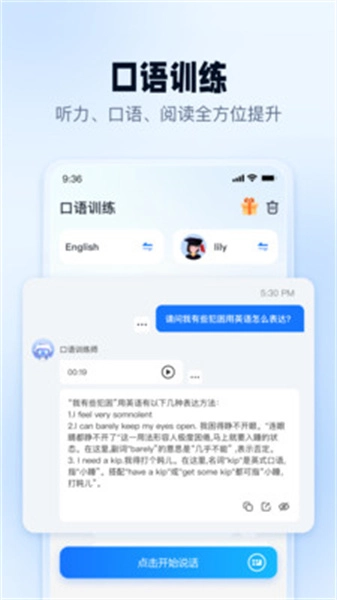 口语翻译官手机版图2