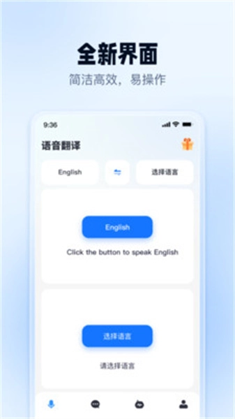 口语翻译官手机版图3
