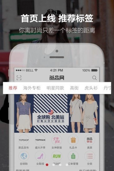 尚品网官方正版图1