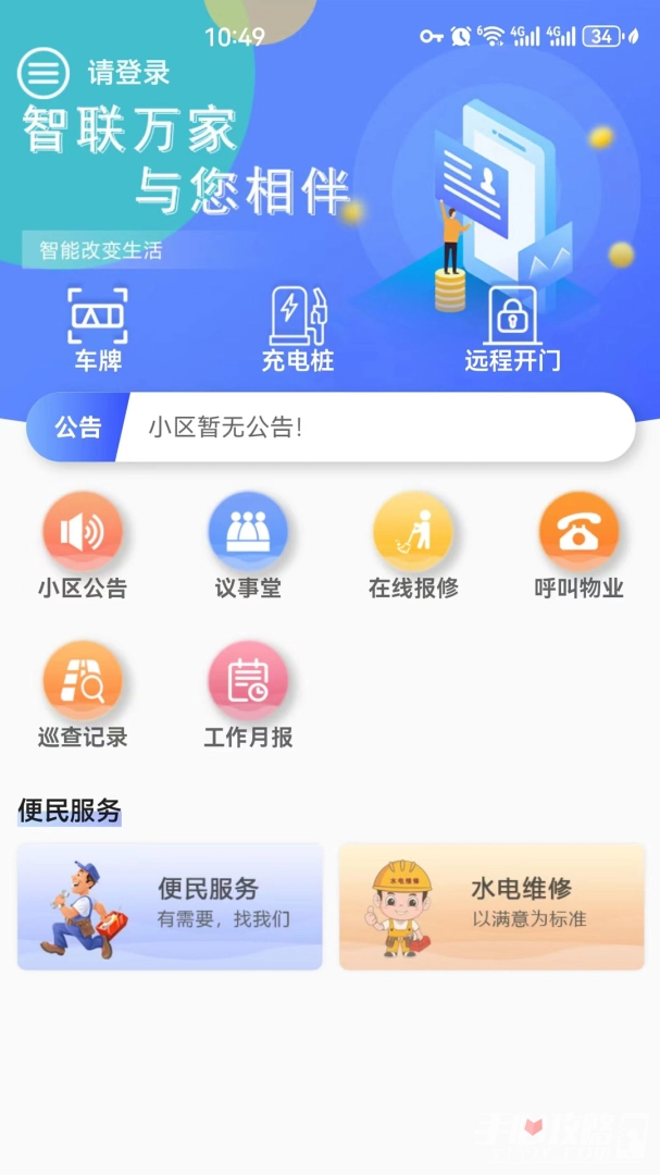 智联万家无广告版图1