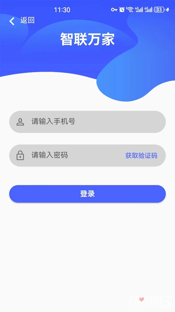 智联万家无广告版图3