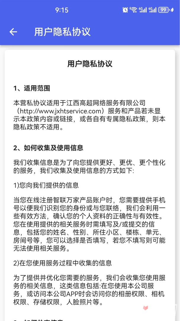 智联万家无广告版图4