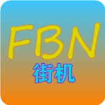 fbn街机模拟器安卓官方版