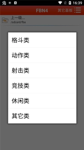 fbn街机模拟器安卓官方版