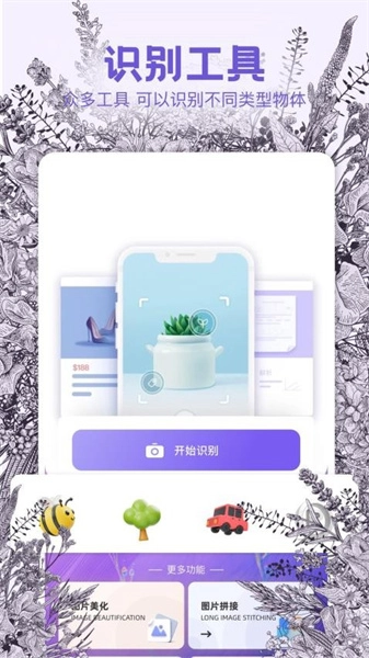 识物相机免费版