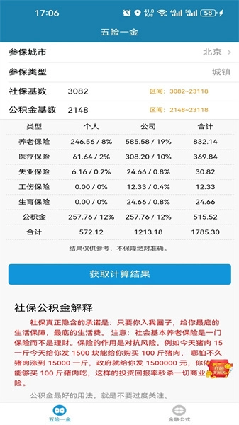 小呆瓜计算器手机版图3
