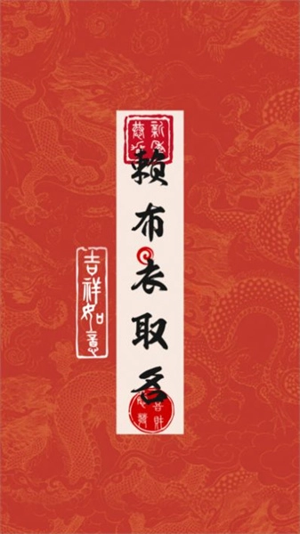 赖布衣取名无广告版图2