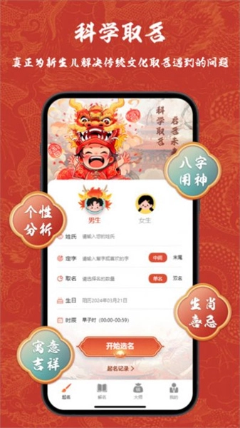 赖布衣取名无广告版图4