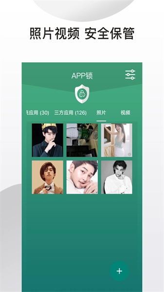 应用隐藏锁直装版