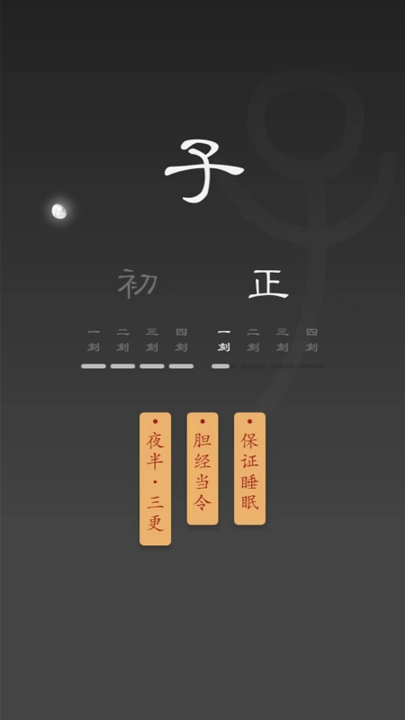 时历安卓免费版