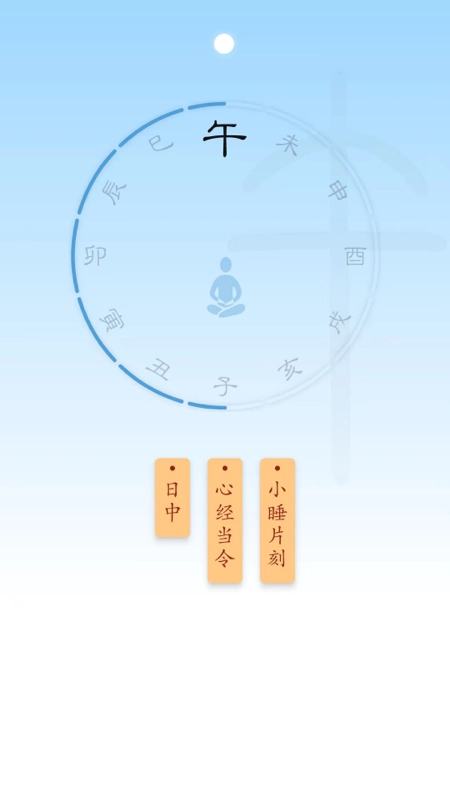 时历安卓免费版