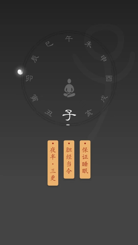 时历安卓免费版