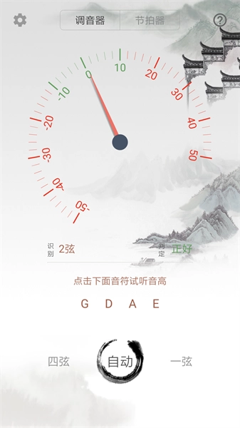 小提琴校音器直装版
