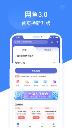 网鱼网咖安卓免费版图1