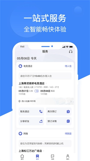 网鱼网咖安卓免费版图3