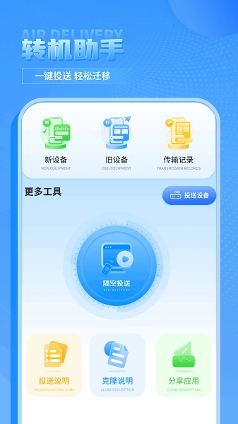 换机传输助手安卓版