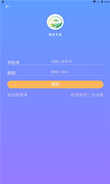 果农生活商城安装包下载